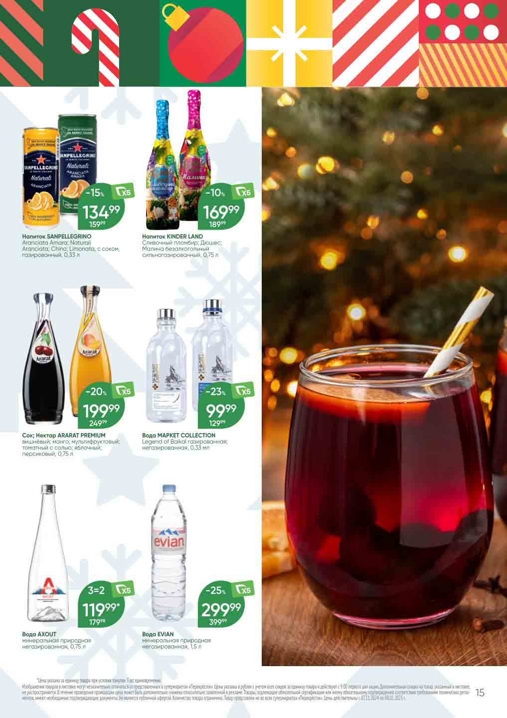 Перекрёсток минеральная вода evian и axout